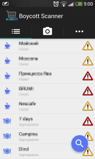 Boycott Scanner截图5