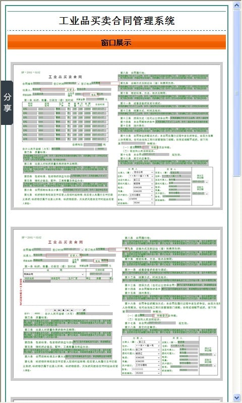 工业品买卖合同管理系统截图2