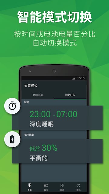 省电大师 (电池省电＆优化)截图7