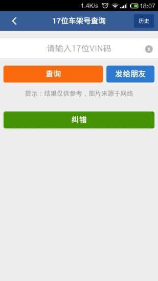 汽车零件管家截图1