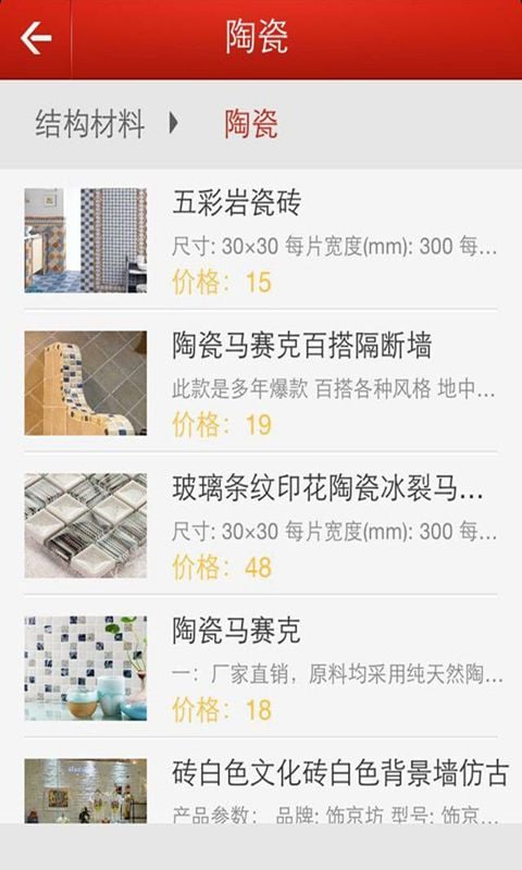 江西品牌建材截图1