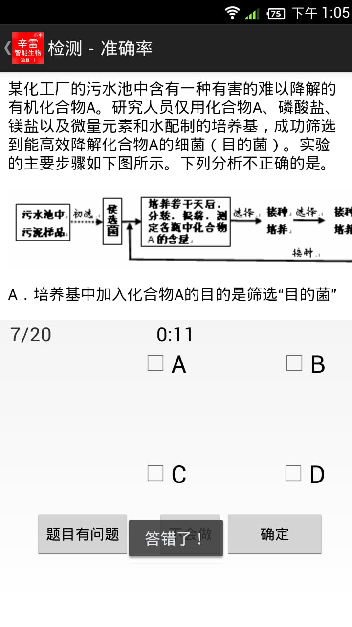 辛雷智能检测之高中生物选修一截图2