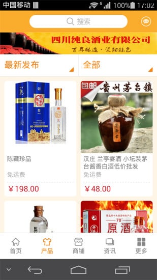 中国散酒平台截图3