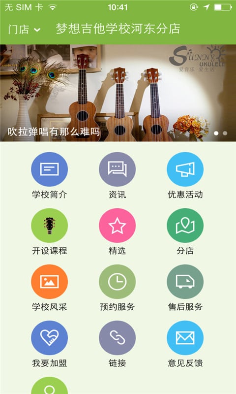 梦想音乐学校截图5