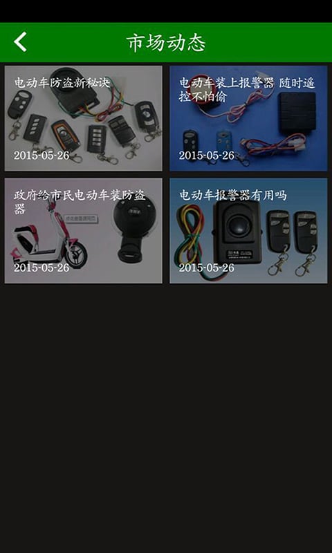 电动车防盗器网截图1