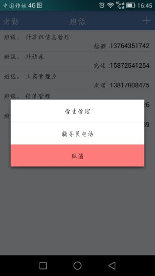 学生考勤管理截图5