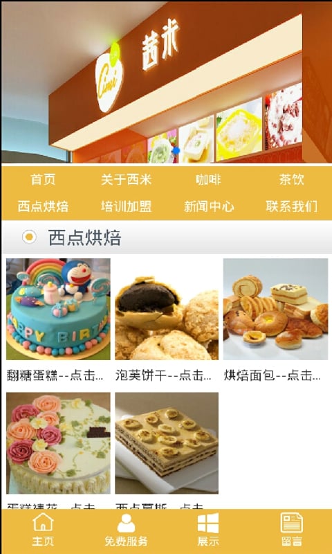 西米餐饮截图3