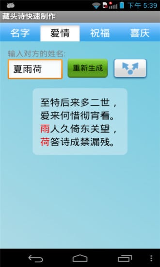 藏头诗快速制作截图2