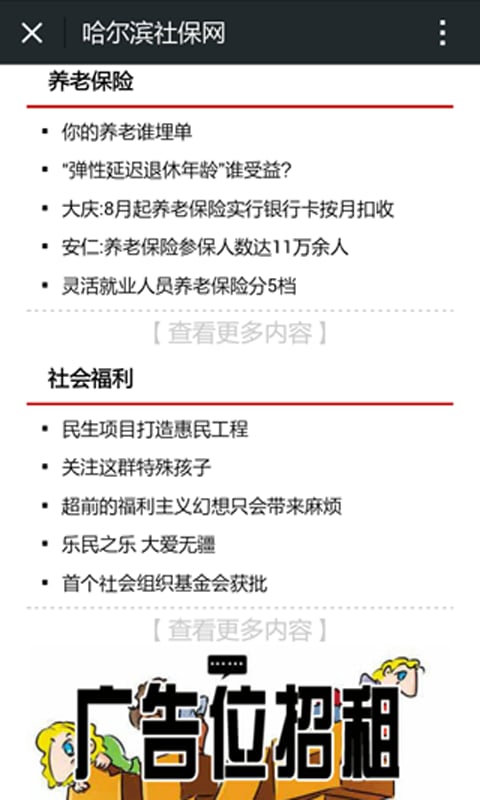 哈尔滨社保网截图4