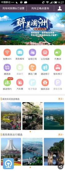 铁旅随行截图2