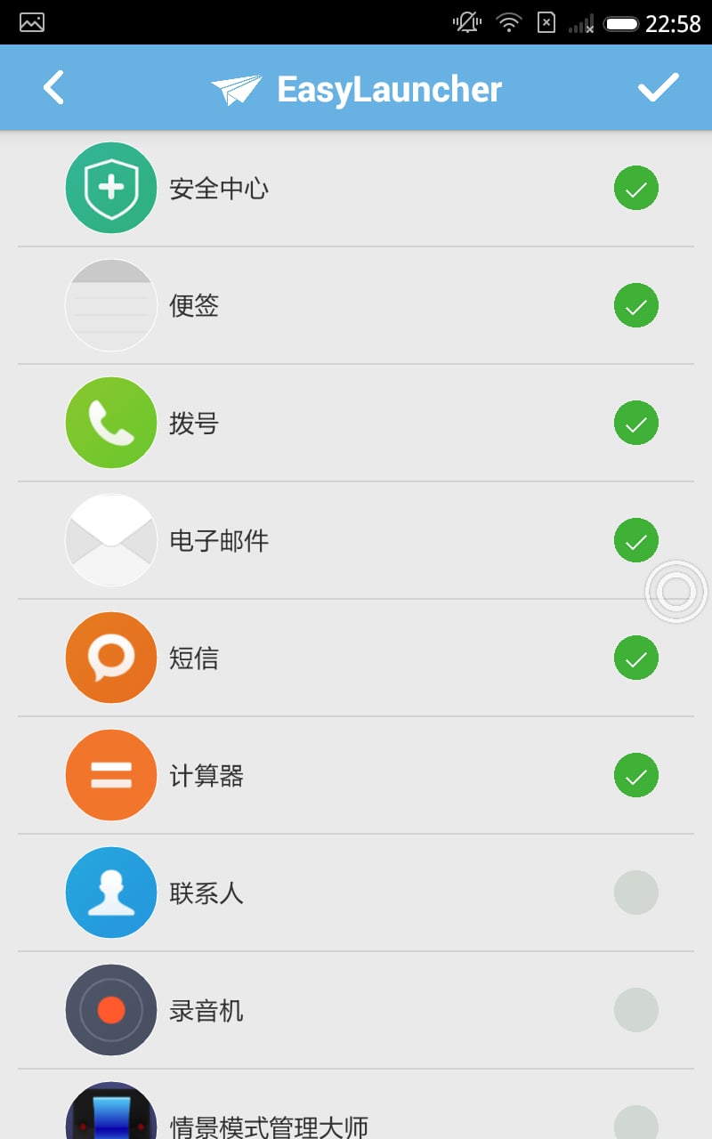 Easy Launcher截图4