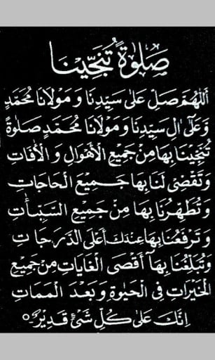 Durood e Tunjina截图1