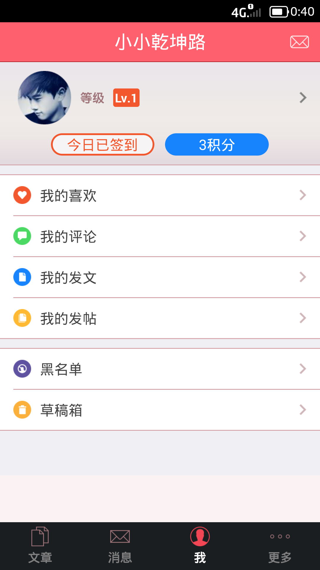 微控APP截图4