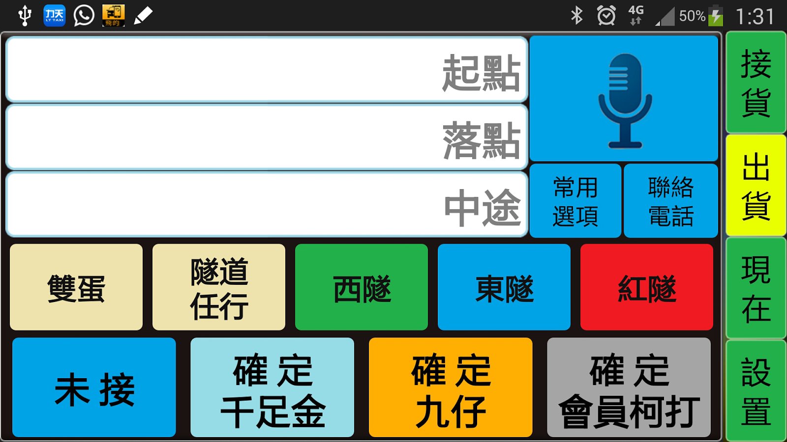 力天红的 (司机版)截图3