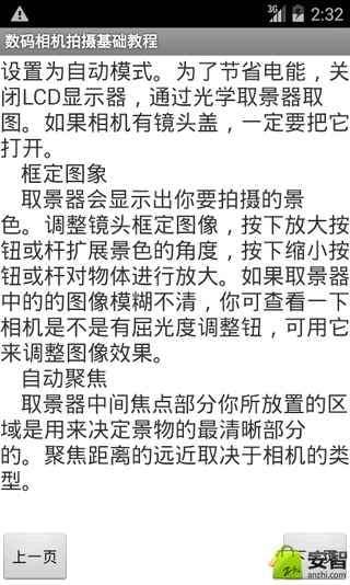 数码相机拍摄基础教程截图3