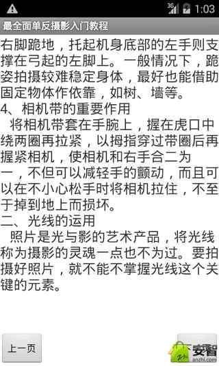 最全面单反摄影入门教程截图1