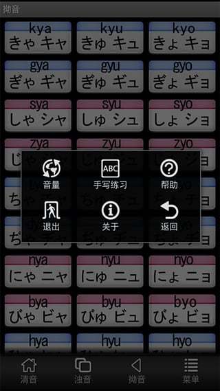 日语五十音图有声版截图1
