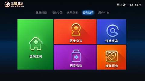 家庭健康频道截图5