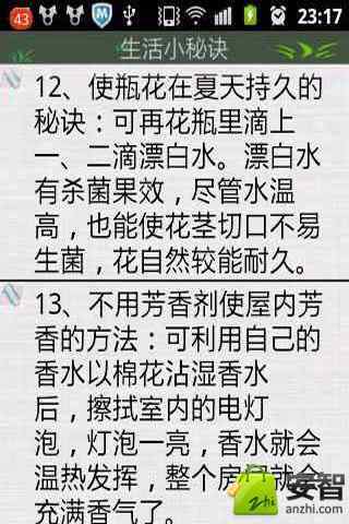 生活小秘诀截图3