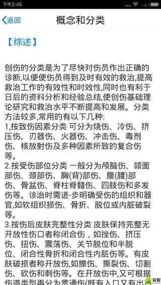 外科学宝典离线版截图1