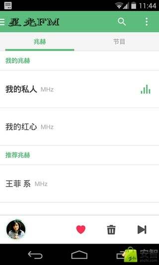 星光FM截图4