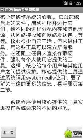 快速变Linux系统管理员截图3