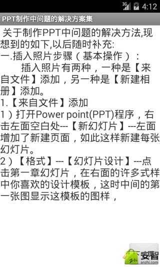 PPT制作中问题的解决方案集截图4