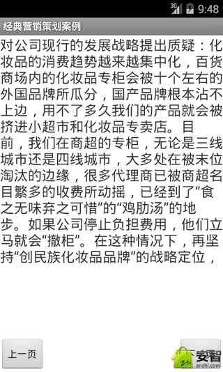 经典营销策划案例截图1