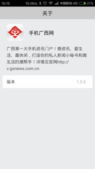 手机广西网截图1