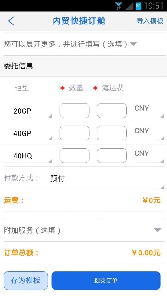 运易通截图4