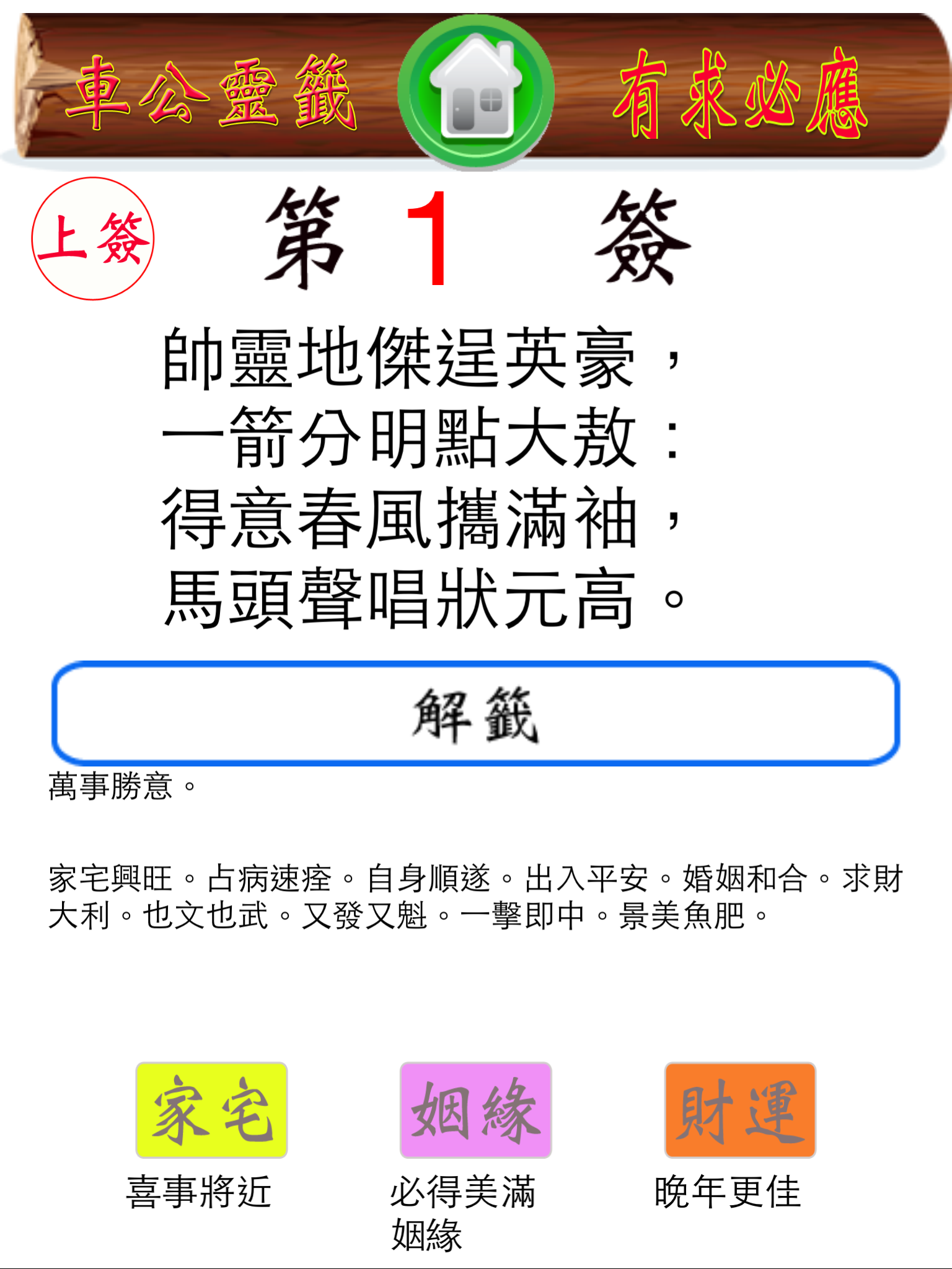 车公灵解签截图2