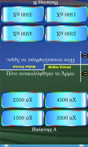 Hellas Greek Quiz Vs截图2