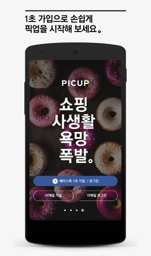 PICUP - 패션 스타일 쇼핑몰 추천 SNS, 픽업截图6