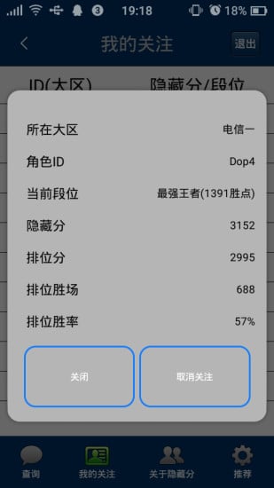 lol隐藏分速查截图6