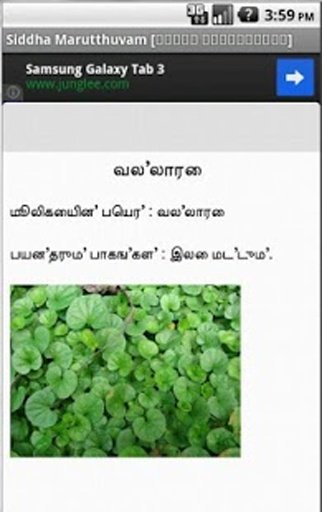 Siddha Medicine截图6