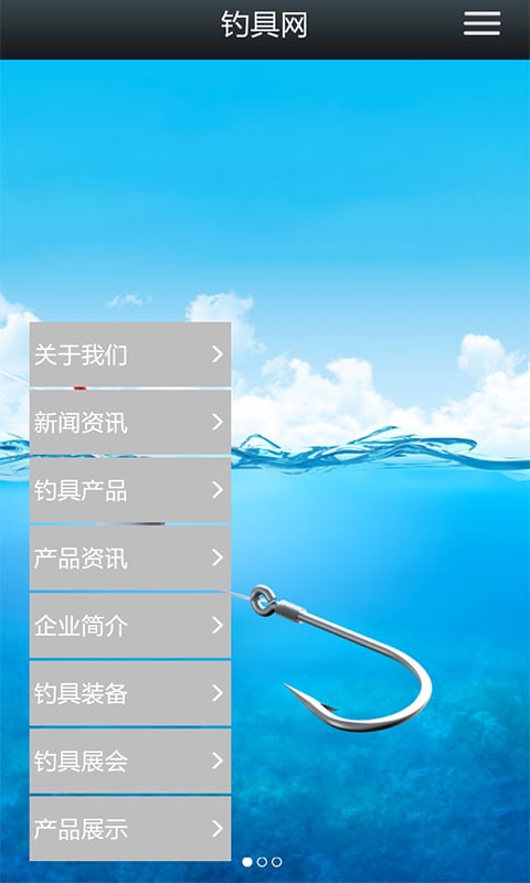 钓具网截图4