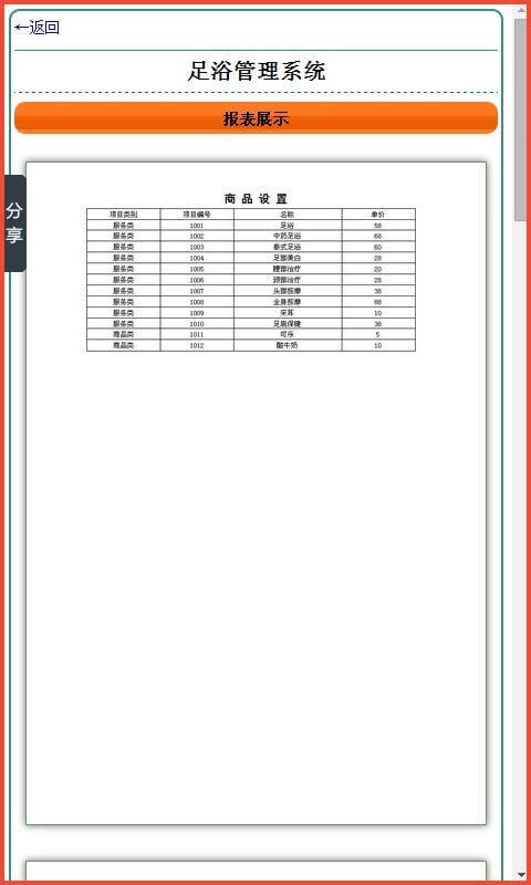 足浴管理系统截图4