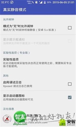 真实静音模式[安智汉化]截图1