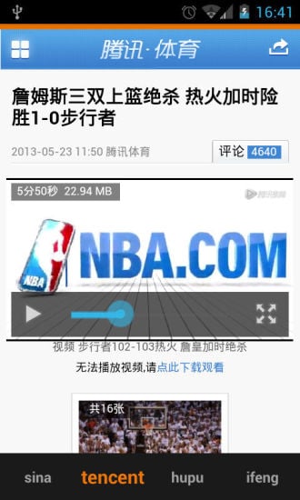 NBA每日新闻截图1