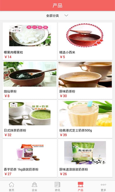 掌上奶茶原料截图2