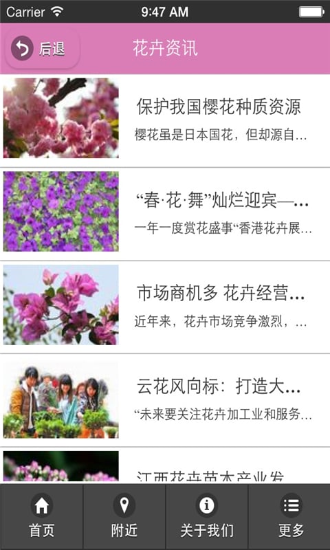 江西花卉网截图1