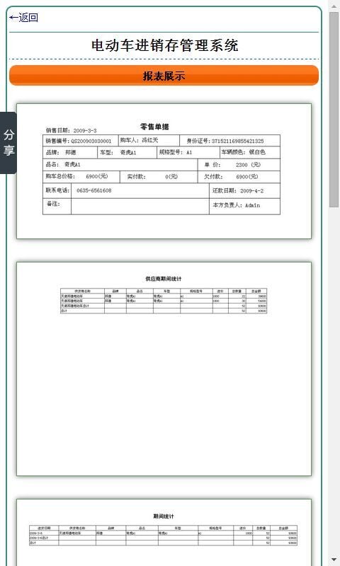 电动车进销存管理系统截图2