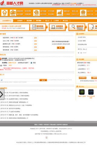 杭州高新人才网截图7