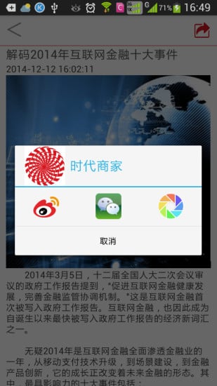 时代商家截图1