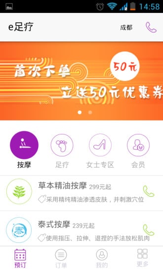 e足疗截图5