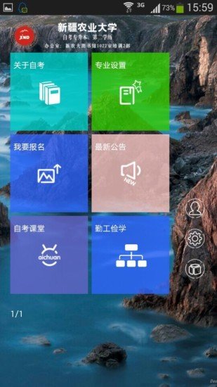 新农大自考截图2