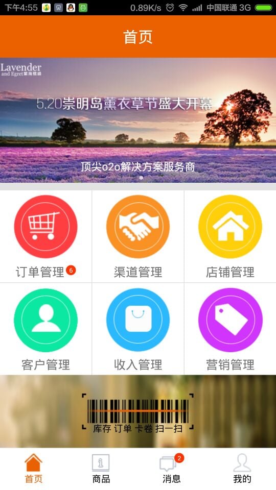 微网联盟截图1