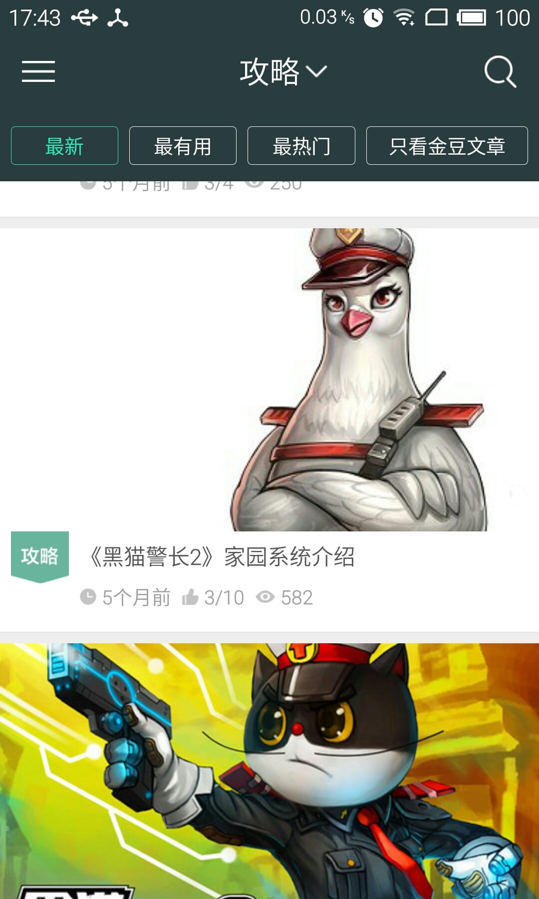 黑猫警长2助手截图3