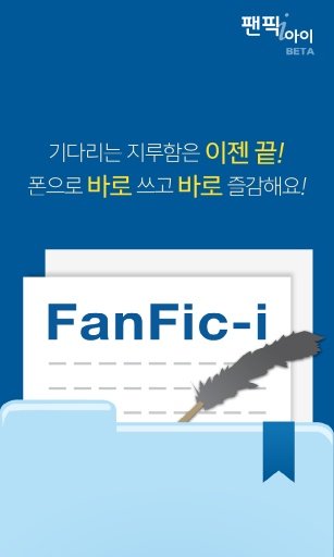 FanFic-i - FanFic from Korea截图4