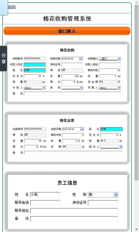 棉花收购管理系统截图2